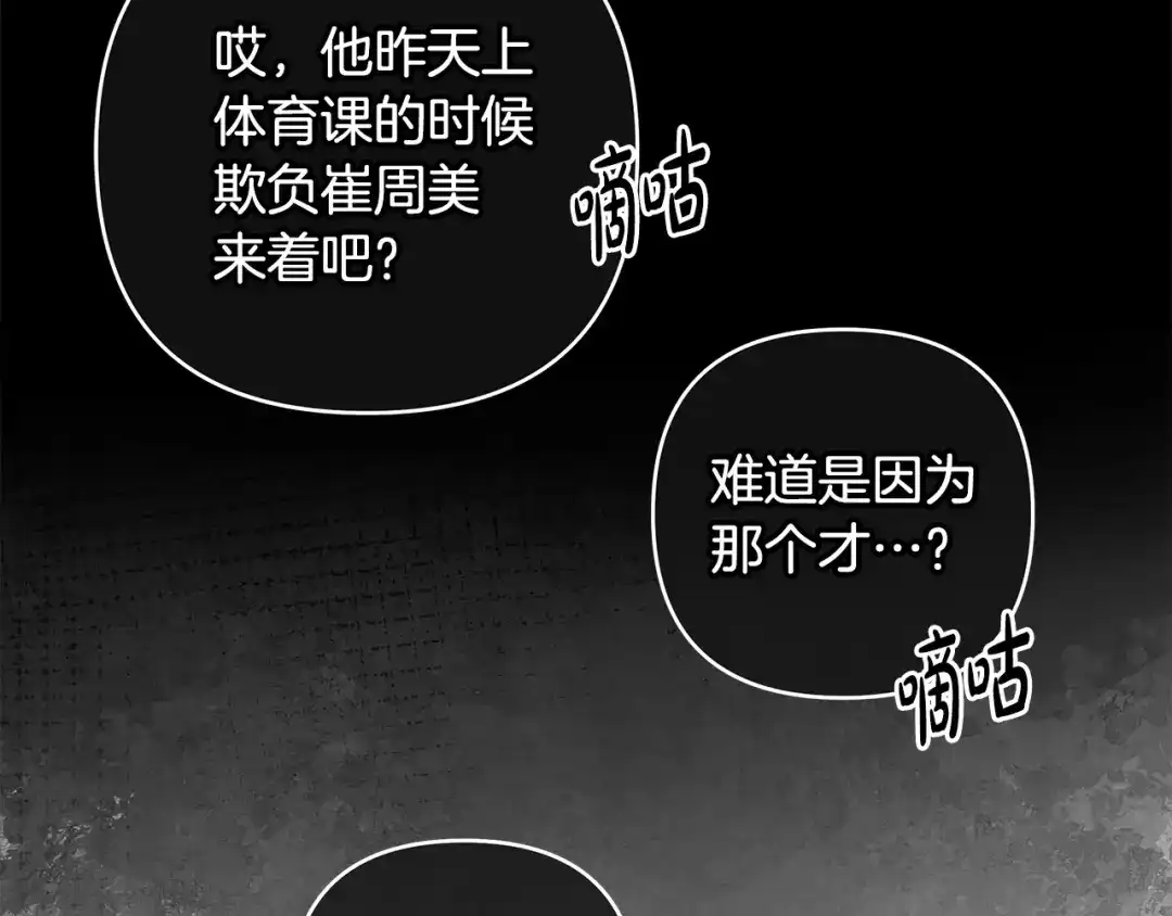 《绝对阈》第12话 反思 第92页