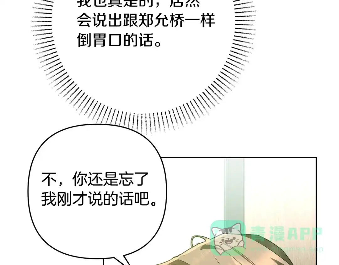 《绝对阈》第13话 婉拒 第51页
