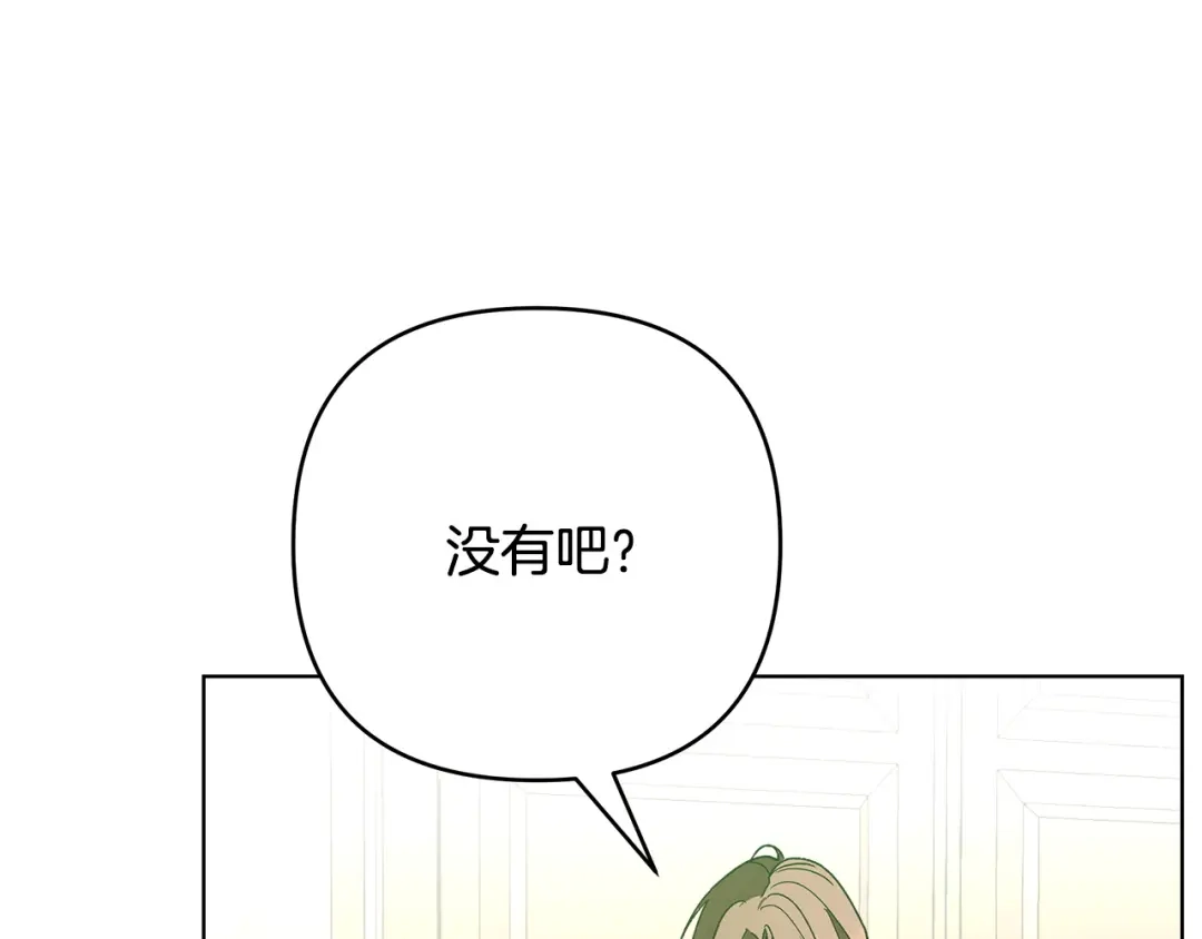 《绝对阈》第13话 婉拒 第140页