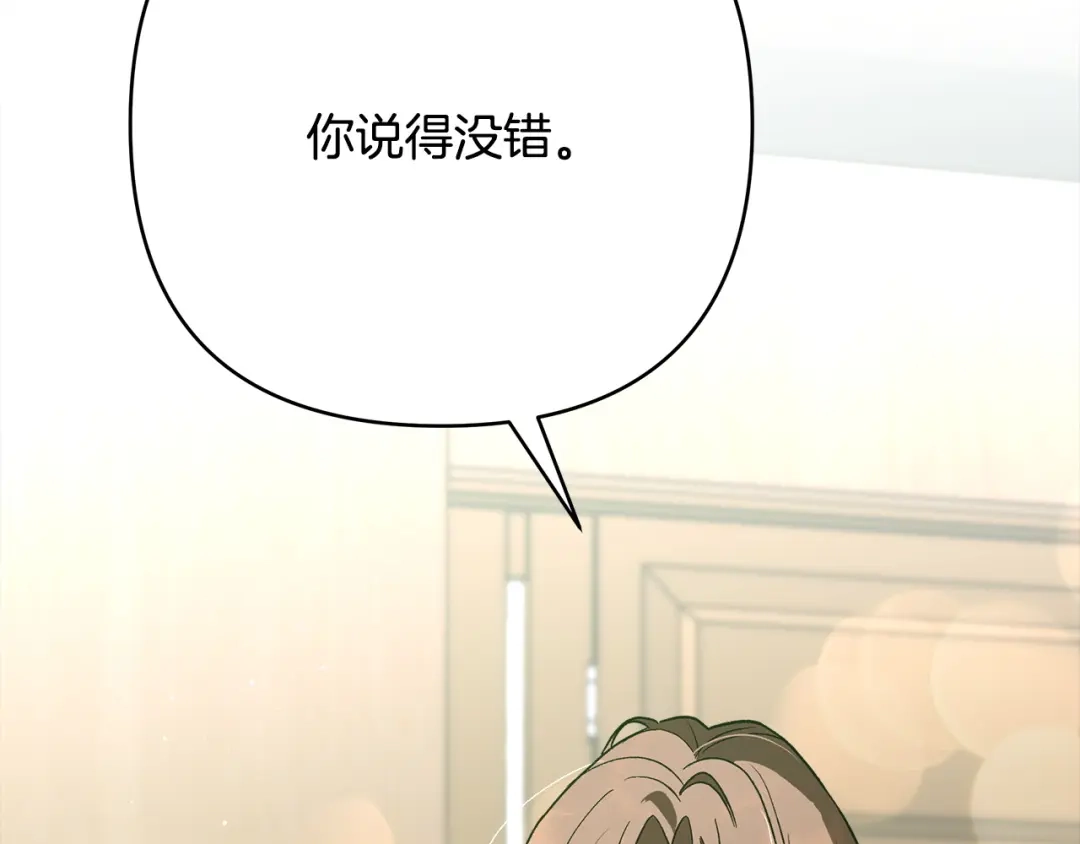 《绝对阈》第13话 婉拒 第148页