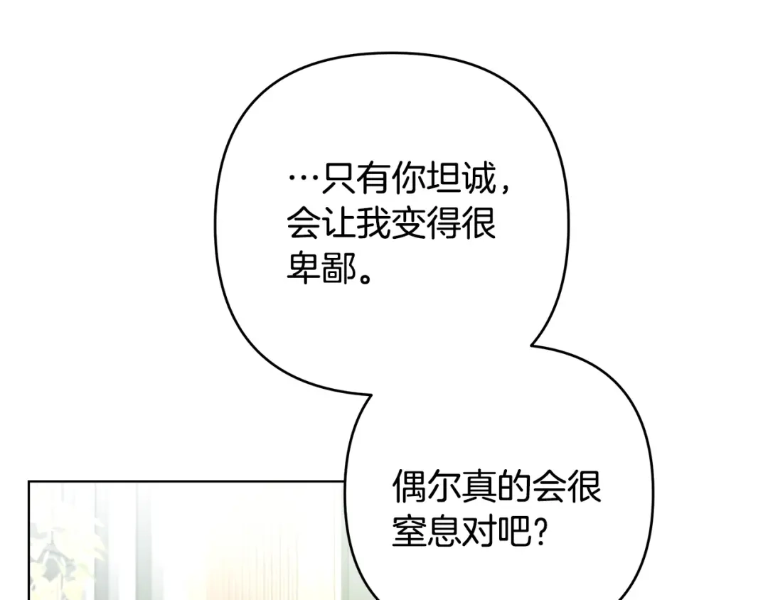 《绝对阈》第13话 婉拒 第60页