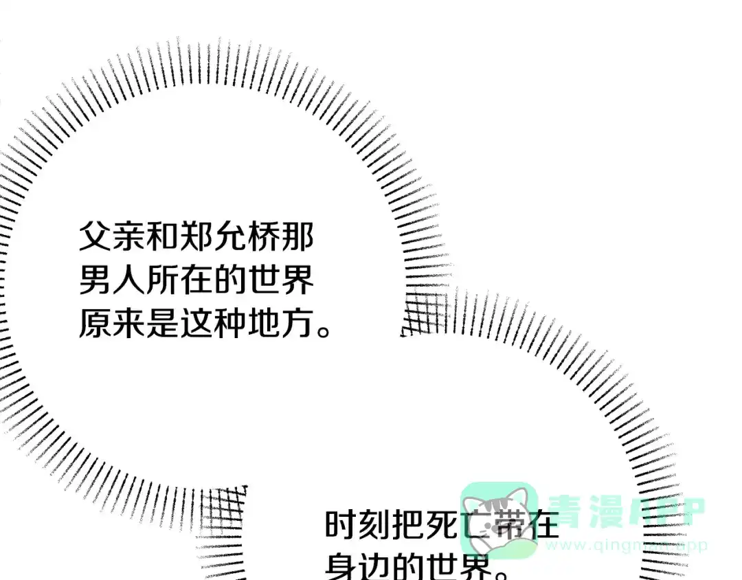 《绝对阈》第13话 婉拒 第121页