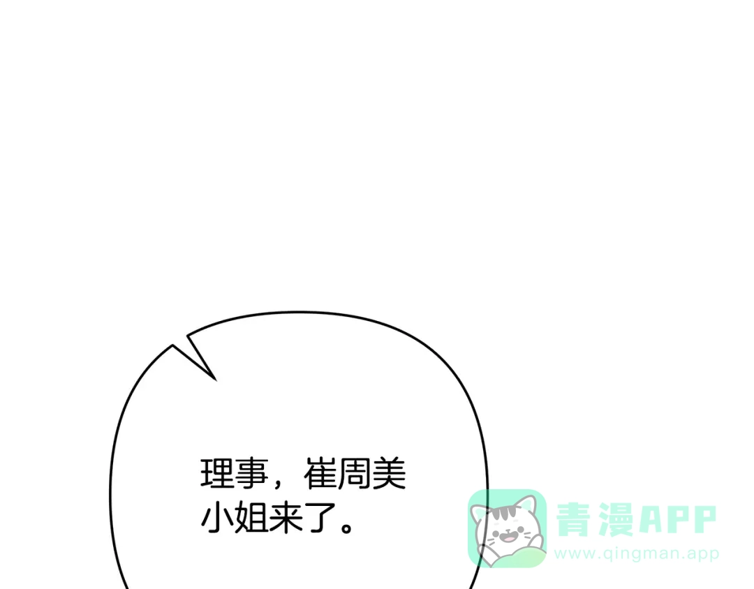 《绝对阈》第13话 婉拒 第131页
