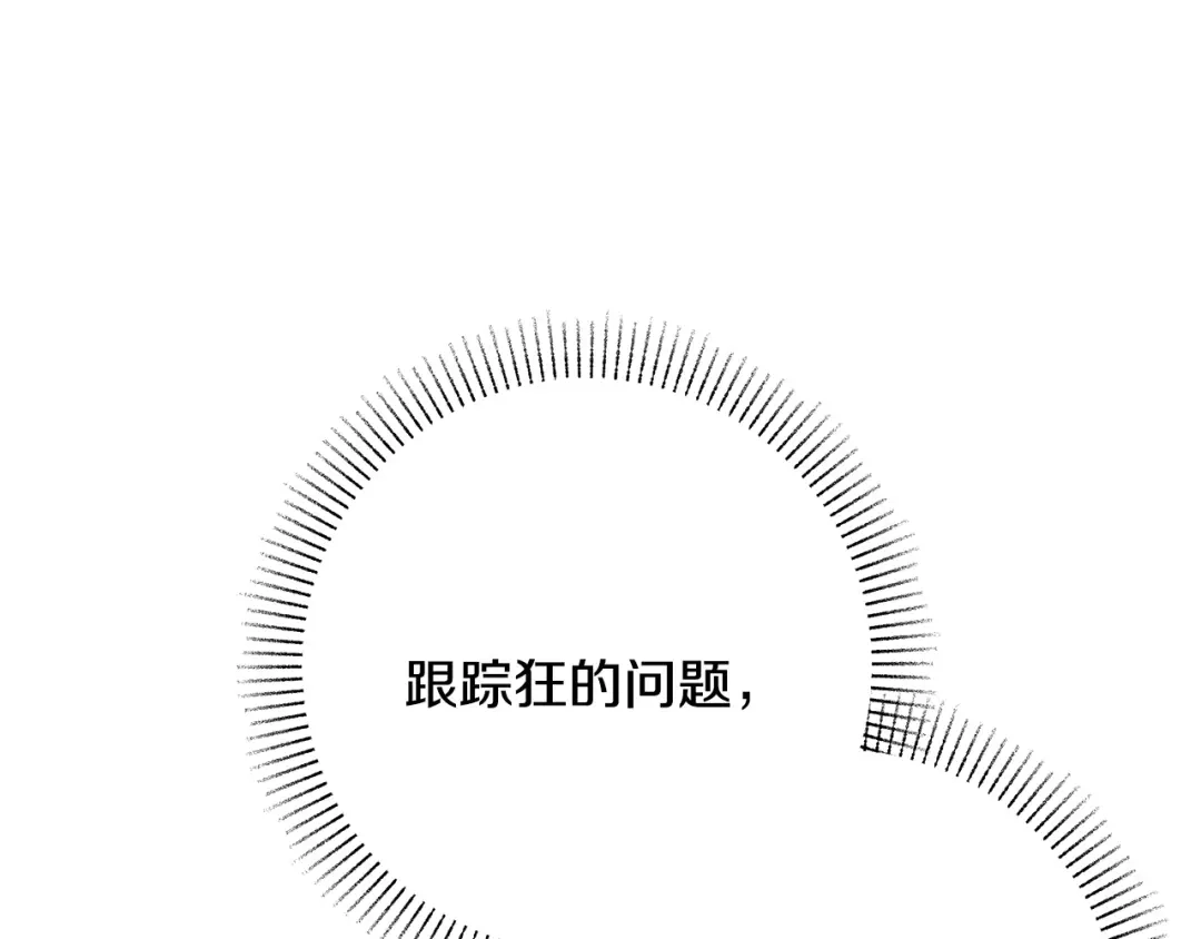 《绝对阈》第13话 婉拒 第100页
