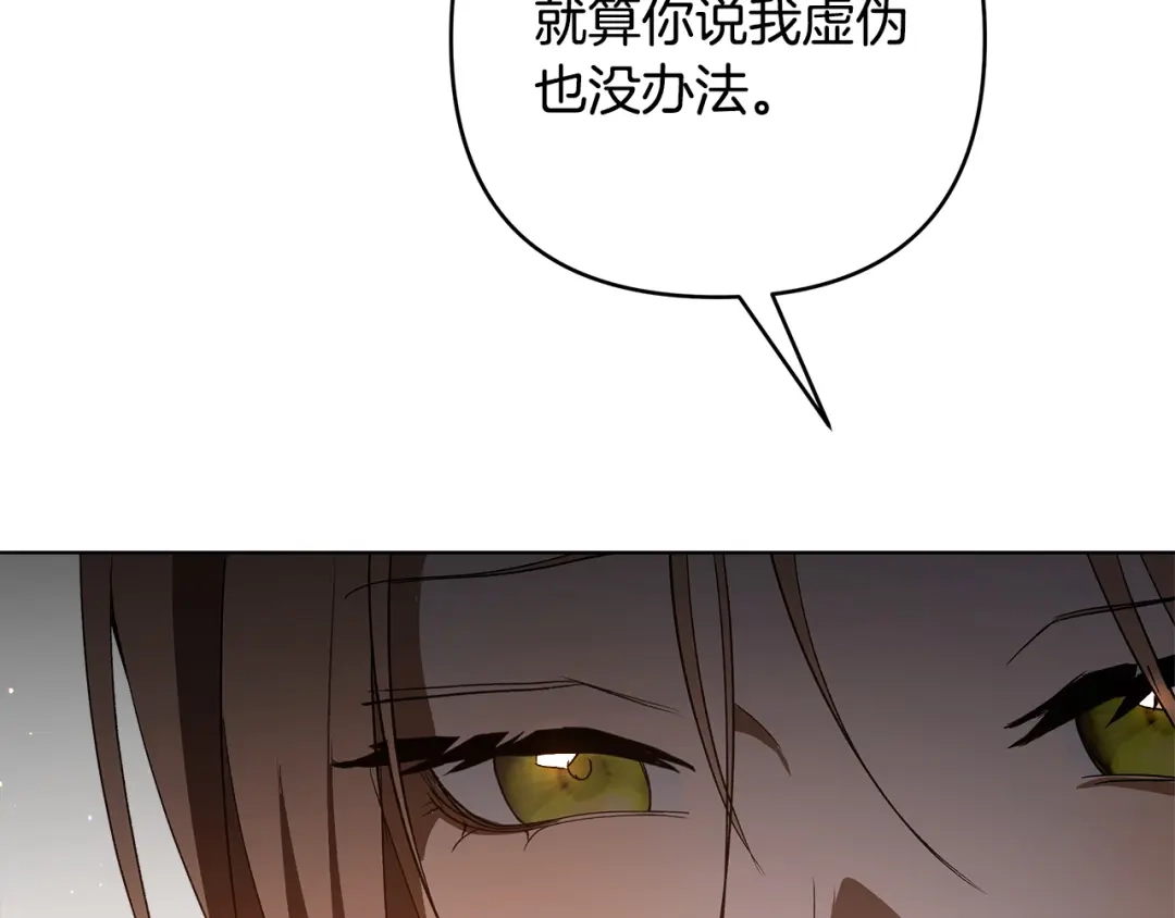 《绝对阈》第13话 婉拒 第153页
