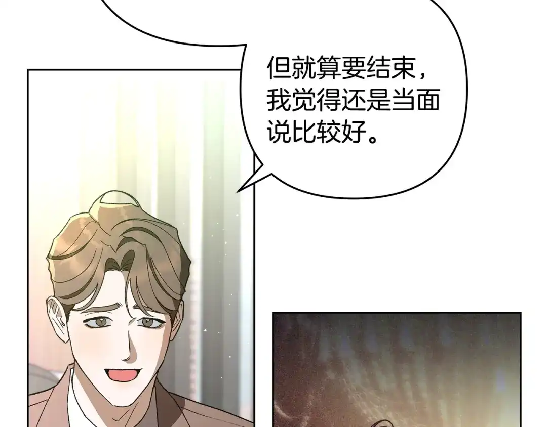《绝对阈》第13话 婉拒 第22页