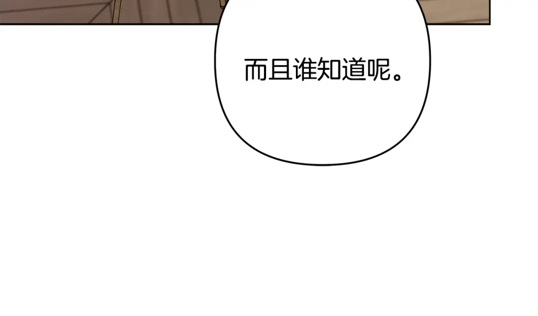 《绝对阈》第13话 婉拒 第68页