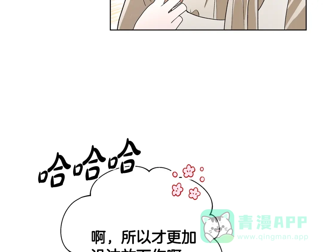 《绝对阈》第13话 婉拒 第71页