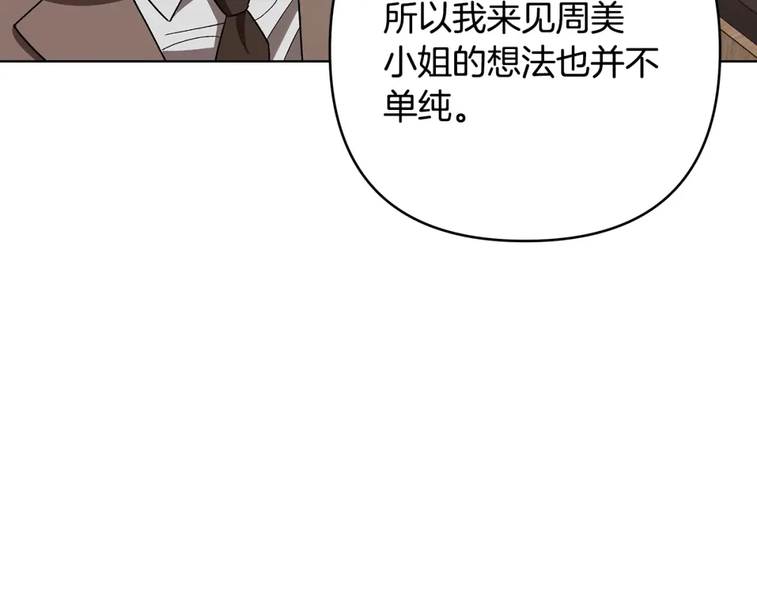 《绝对阈》第13话 婉拒 第59页