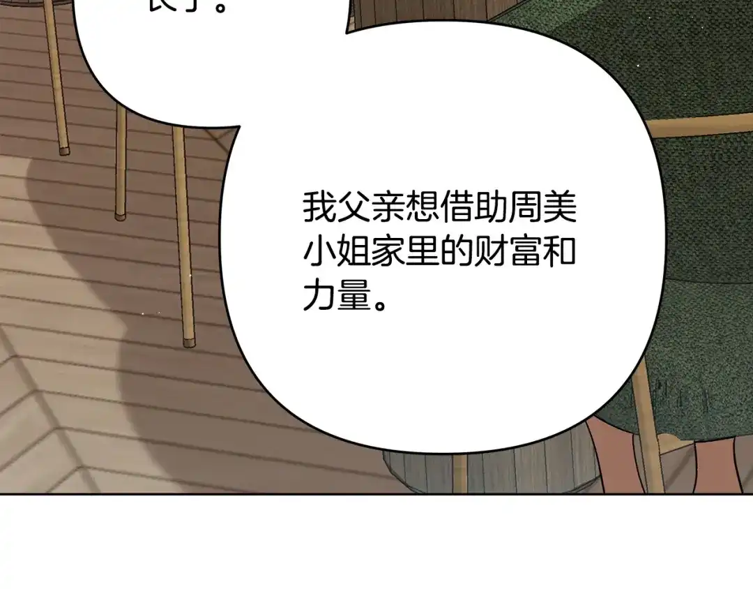 《绝对阈》第13话 婉拒 第57页