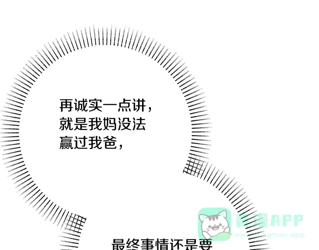 《绝对阈》第13话 婉拒 第16页