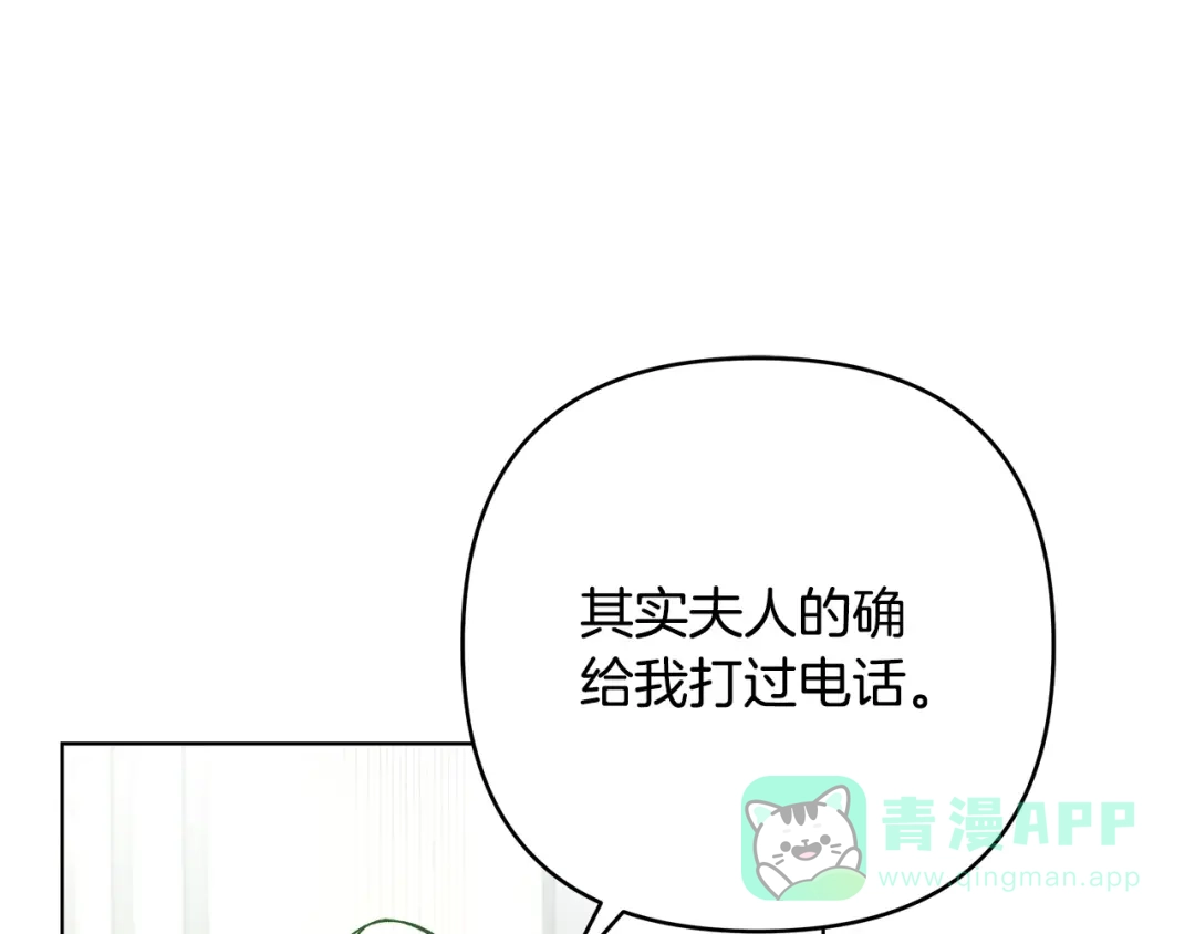 《绝对阈》第13话 婉拒 第36页