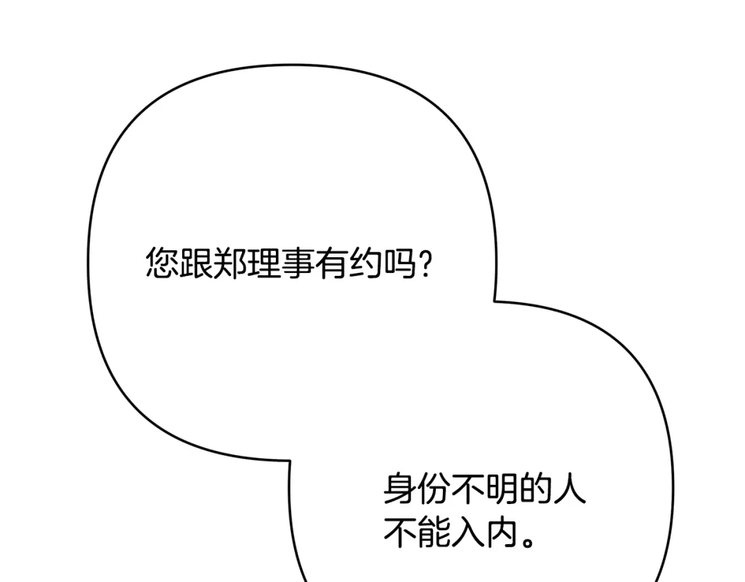《绝对阈》第13话 婉拒 第108页
