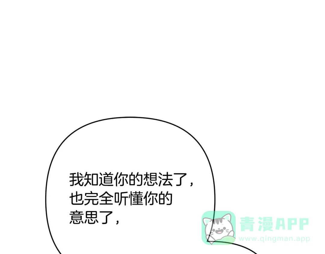 《绝对阈》第13话 婉拒 第21页