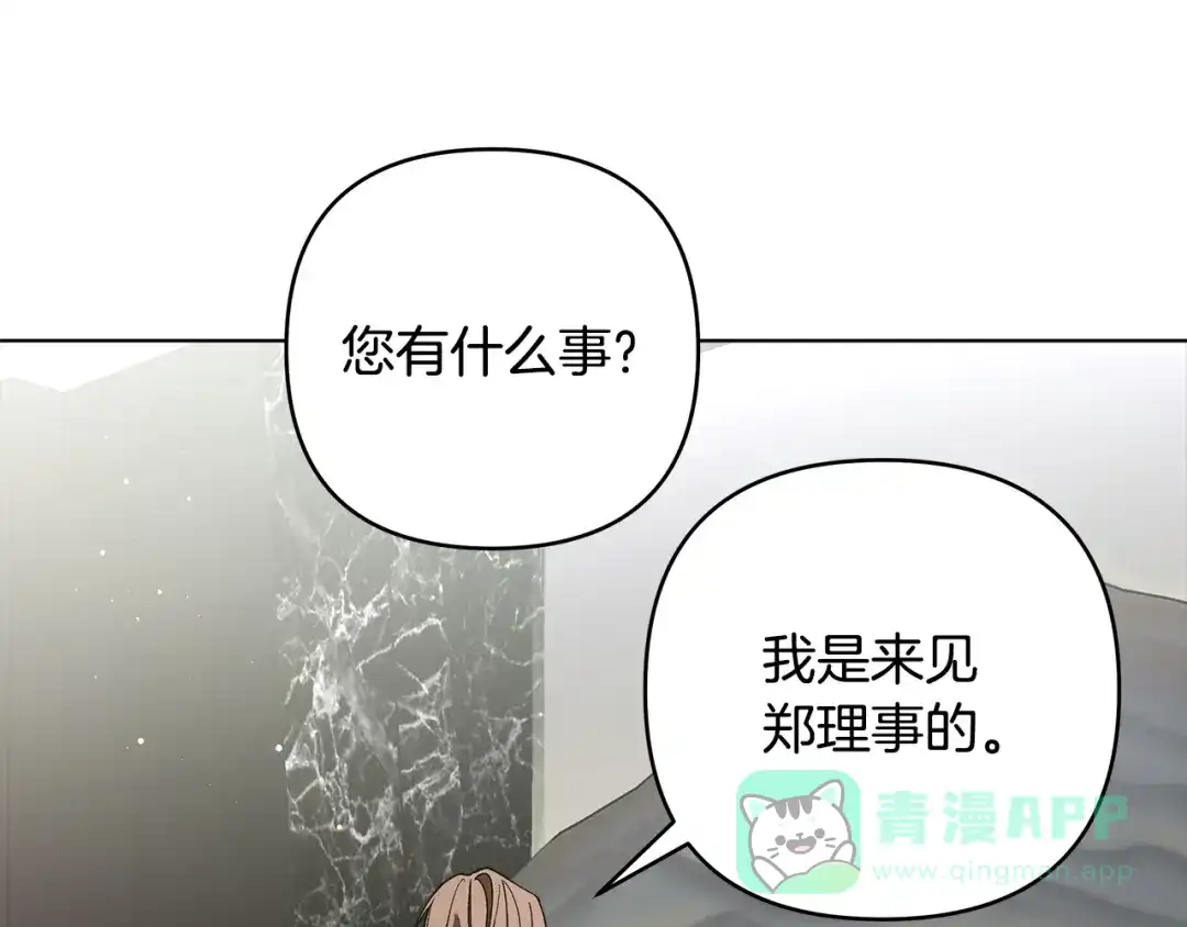 《绝对阈》第13话 婉拒 第106页