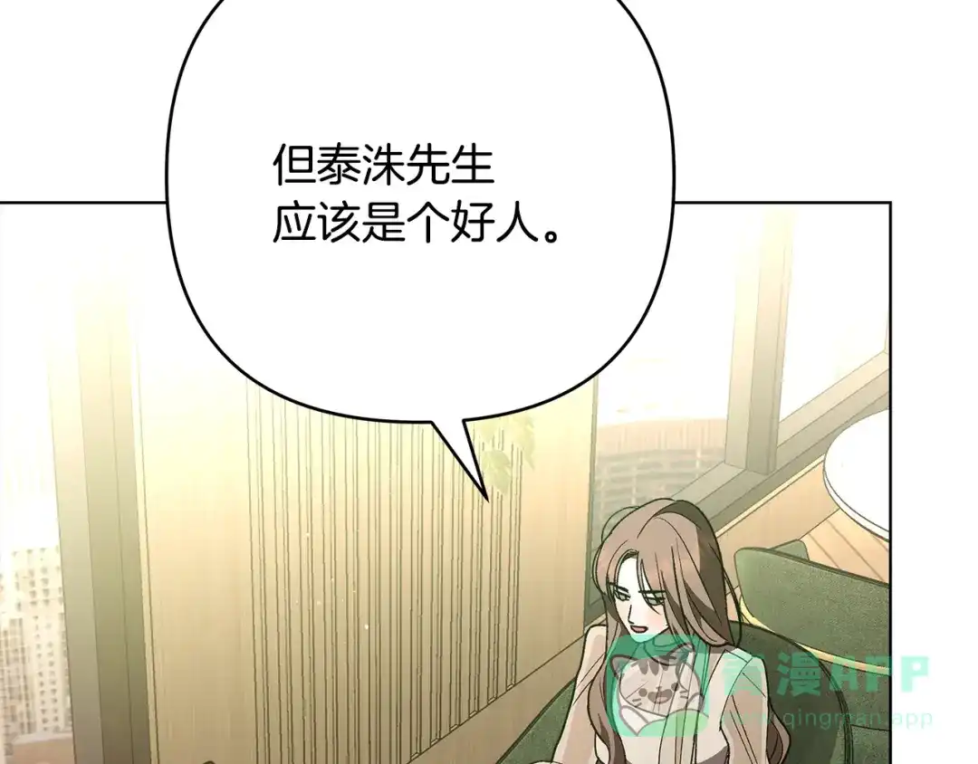 《绝对阈》第13话 婉拒 第66页