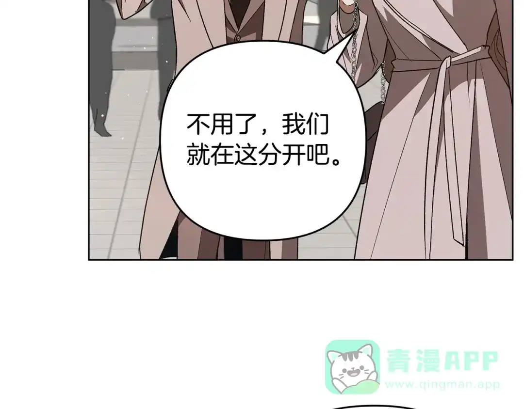 《绝对阈》第13话 婉拒 第86页