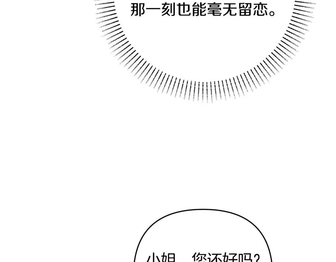 《绝对阈》第13话 婉拒 第125页