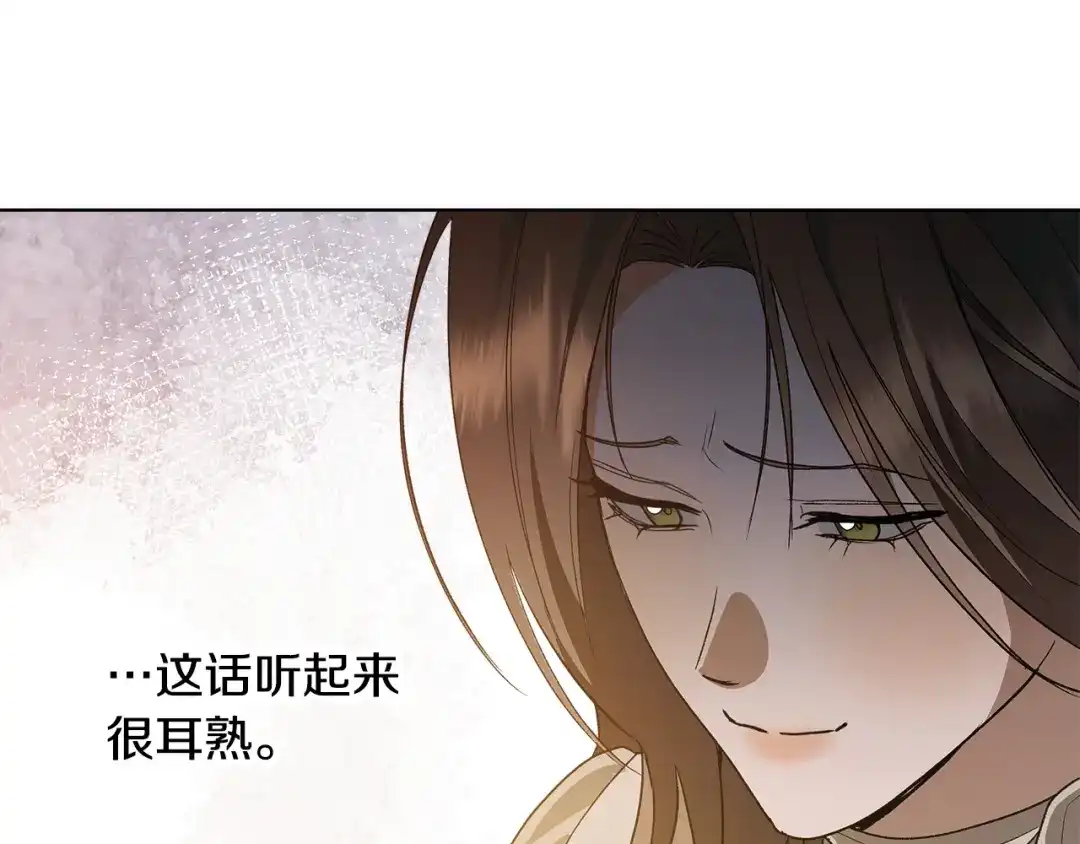 《绝对阈》第13话 婉拒 第25页
