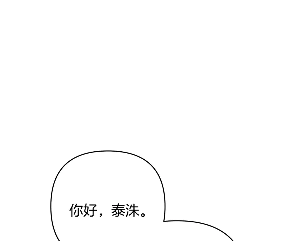 《绝对阈》第13话 婉拒 第5页