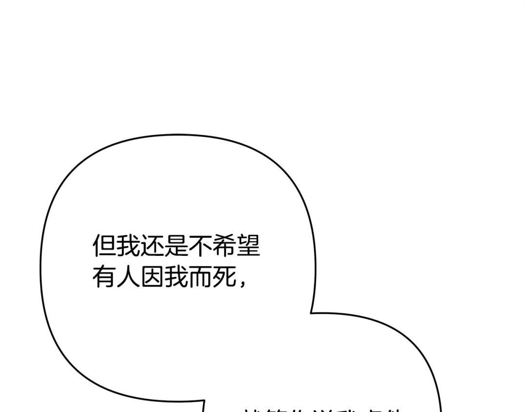 《绝对阈》第13话 婉拒 第152页
