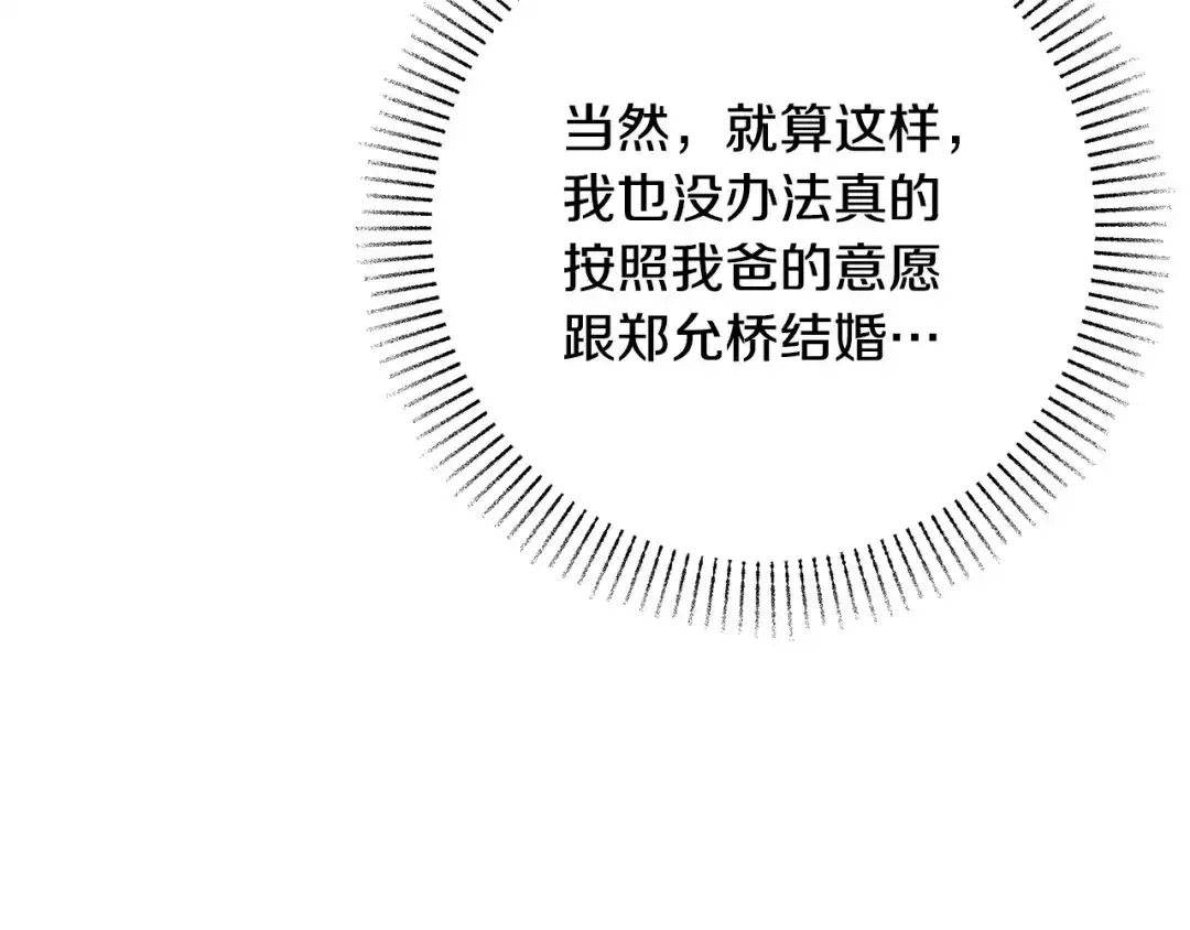 《绝对阈》第13话 婉拒 第19页