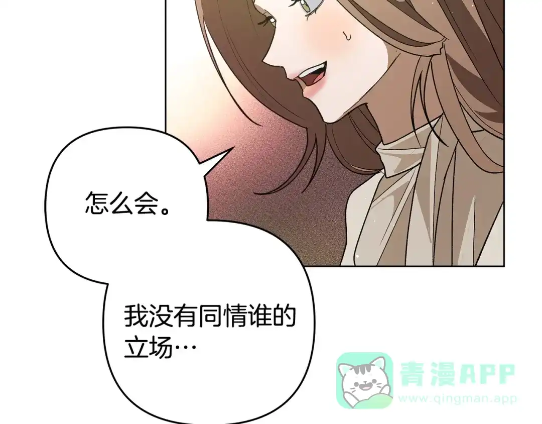 《绝对阈》第13话 婉拒 第31页