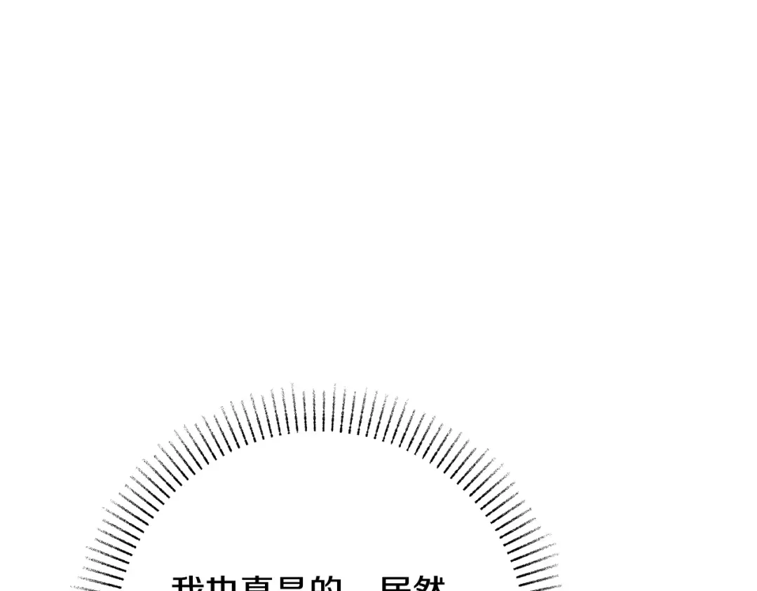 《绝对阈》第13话 婉拒 第50页