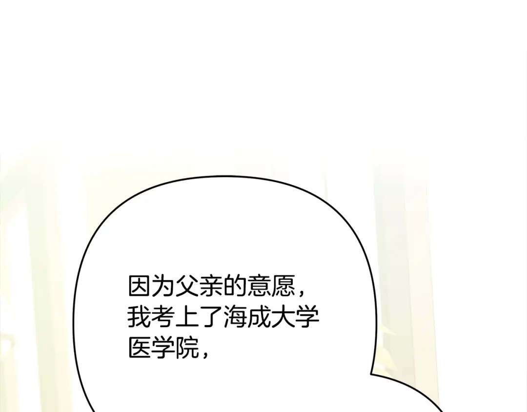 《绝对阈》第13话 婉拒 第54页