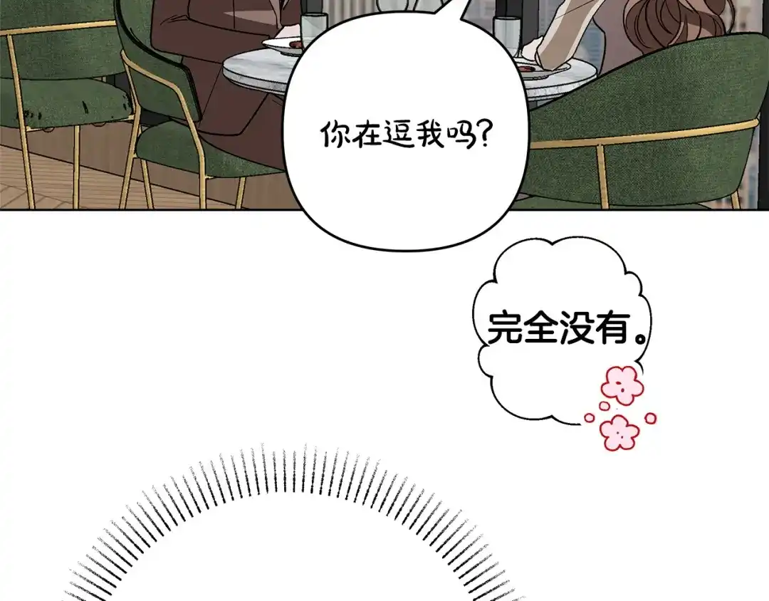 《绝对阈》第13话 婉拒 第73页