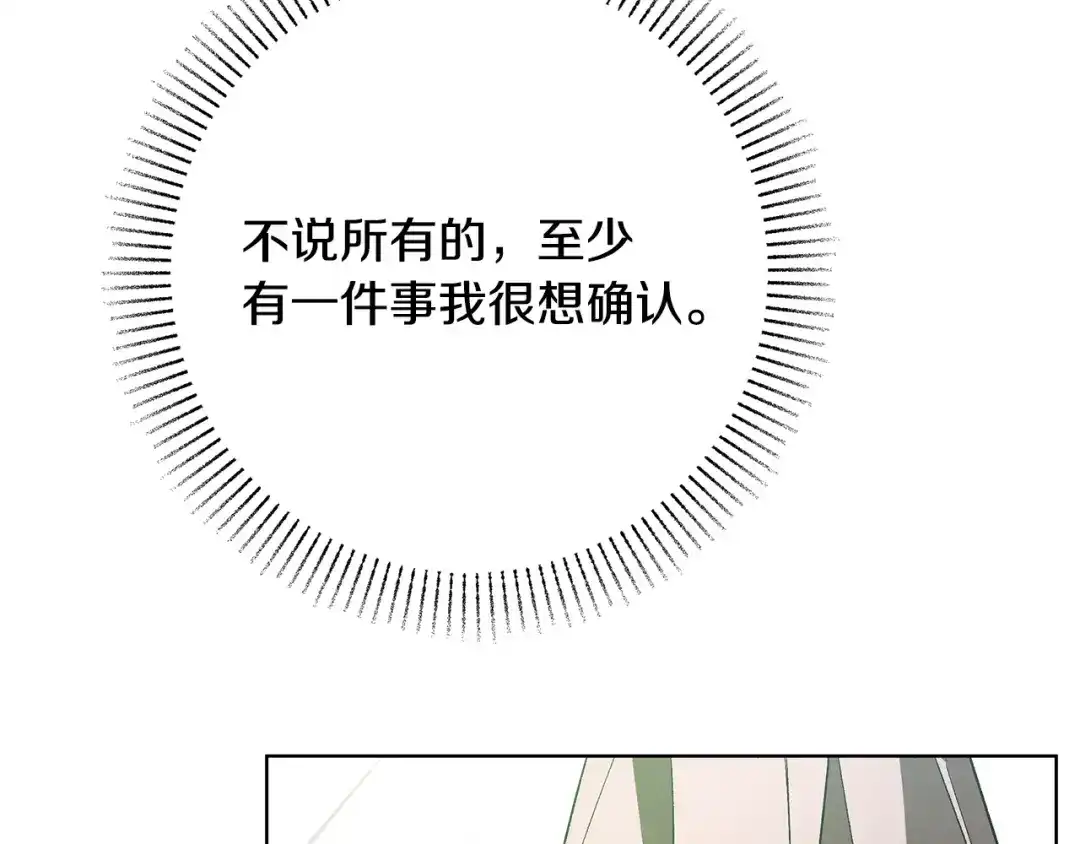 《绝对阈》第13话 婉拒 第103页