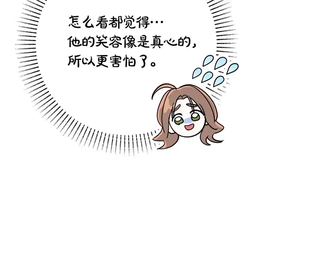 《绝对阈》第13话 婉拒 第74页
