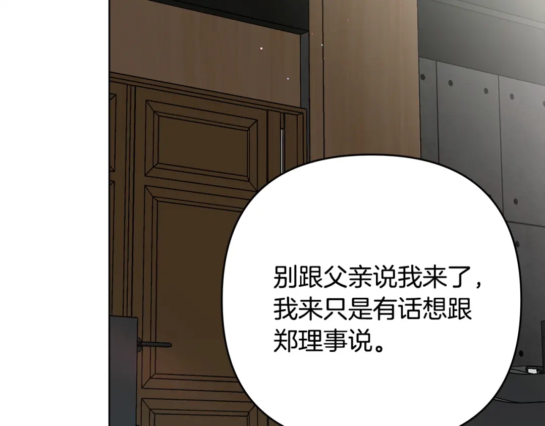 《绝对阈》第13话 婉拒 第129页