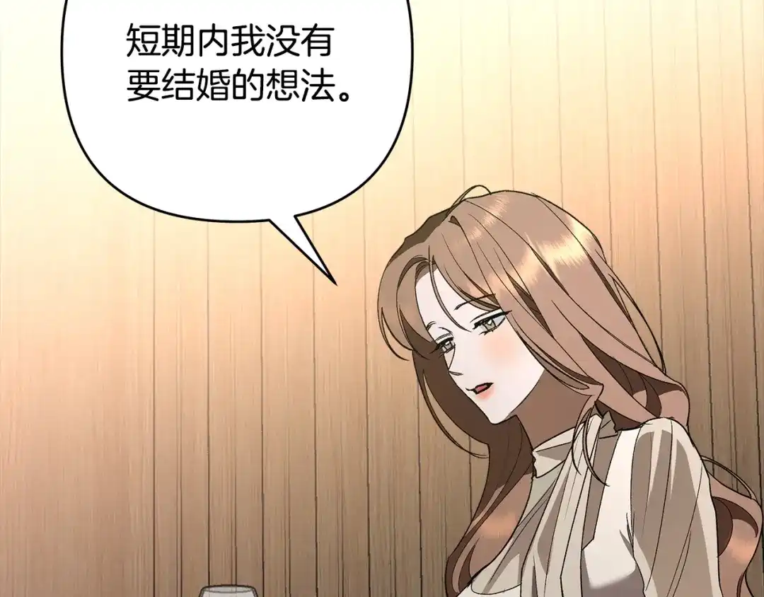 《绝对阈》第13话 婉拒 第14页