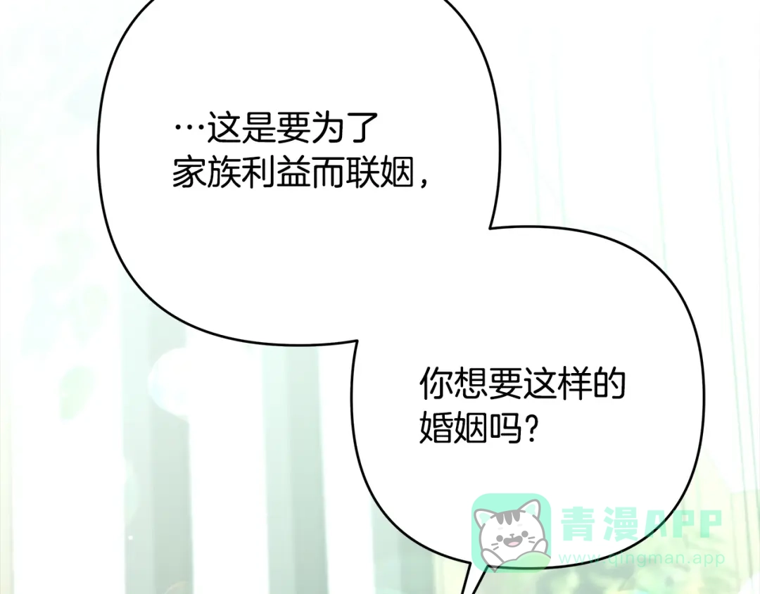 《绝对阈》第13话 婉拒 第46页