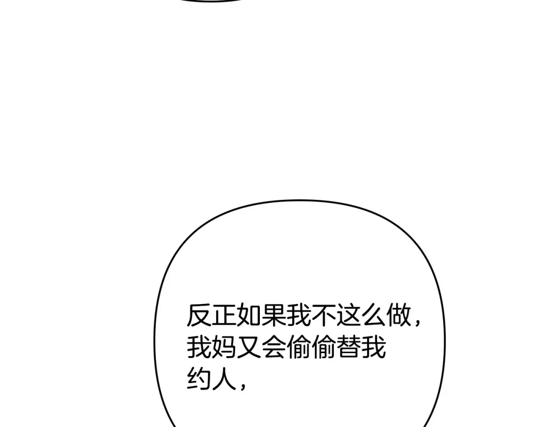 《绝对阈》第13话 婉拒 第32页