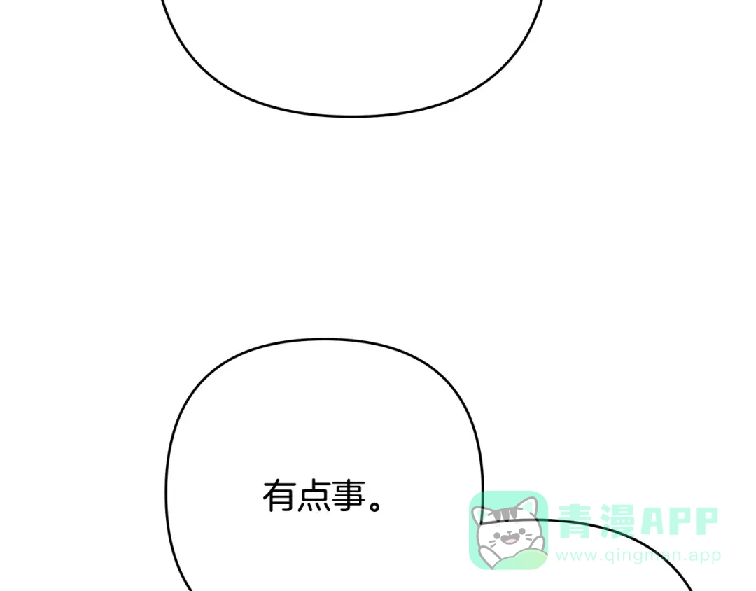 《绝对阈》第13话 婉拒 第111页