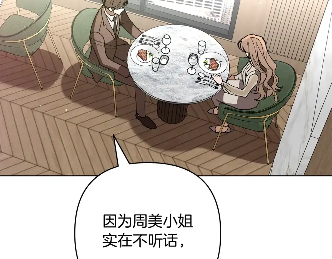 《绝对阈》第13话 婉拒 第39页