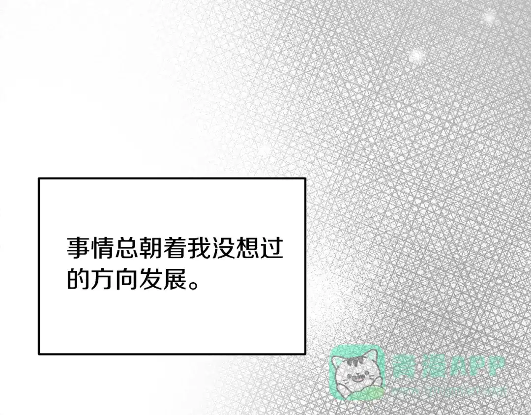 《绝对阈》第14话 质问 第96页
