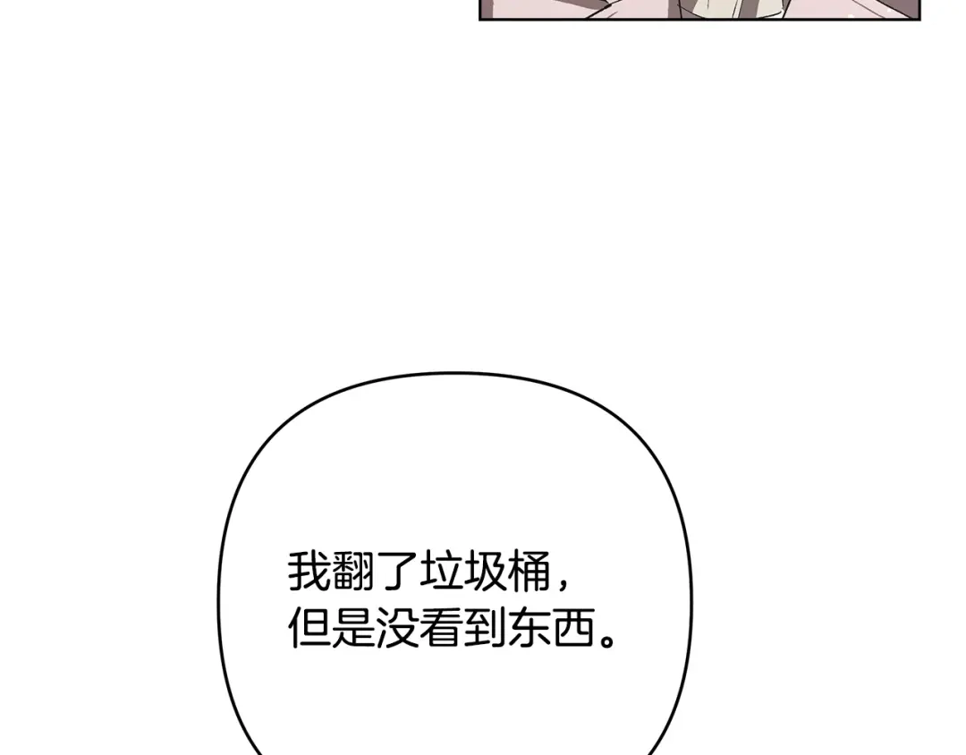 《绝对阈》第14话 质问 第10页