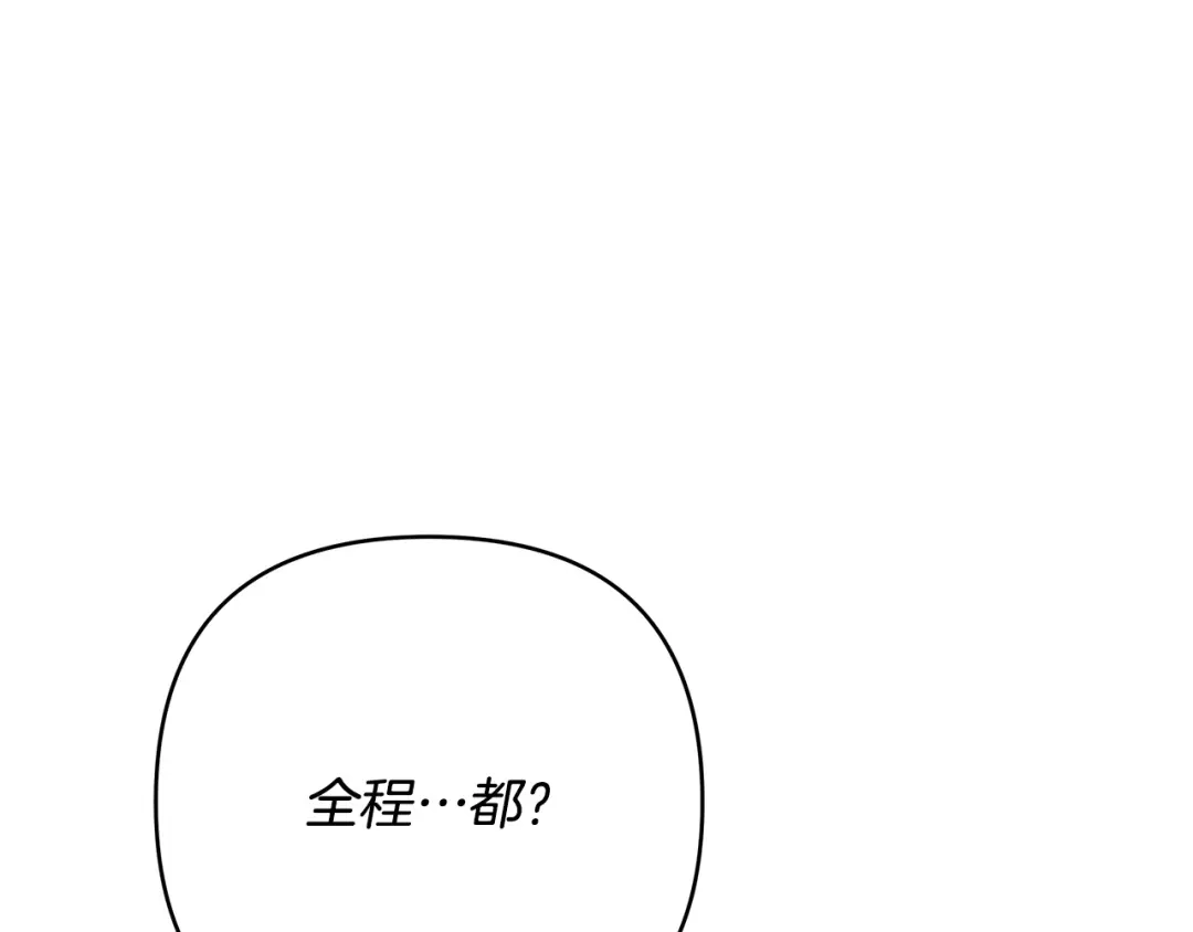 《绝对阈》第14话 质问 第15页