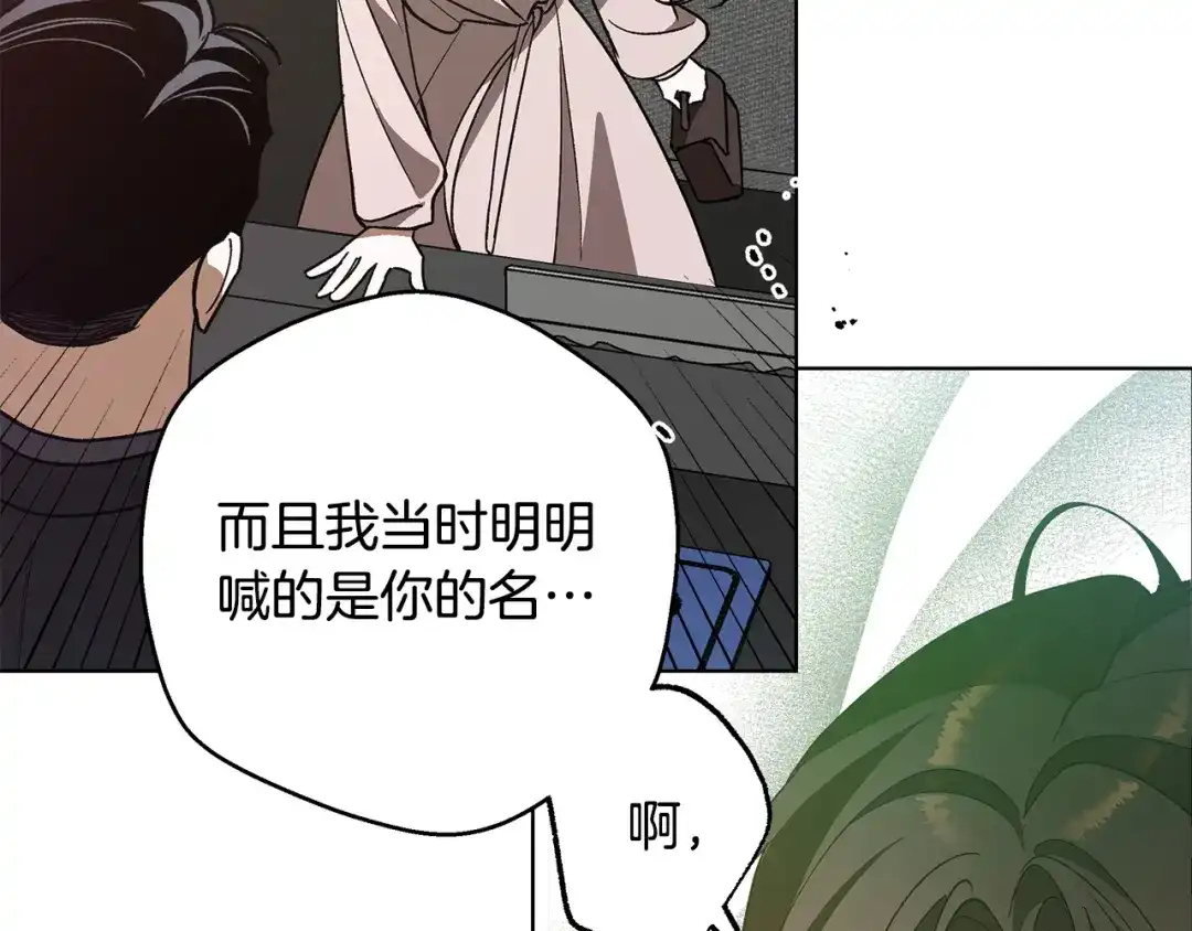《绝对阈》第14话 质问 第70页