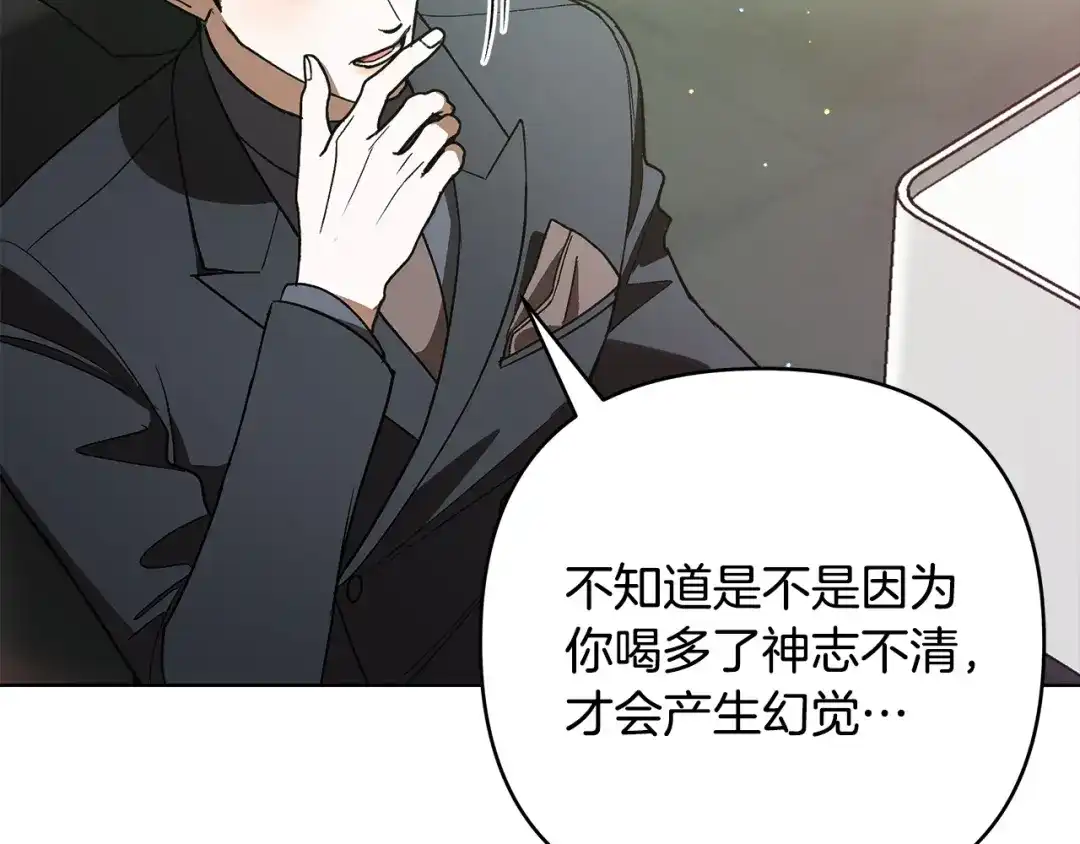 《绝对阈》第14话 质问 第67页