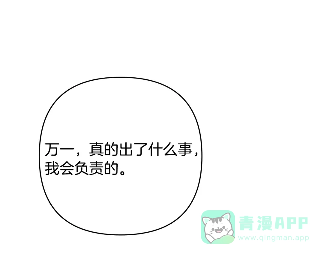 《绝对阈》第14话 质问 第31页