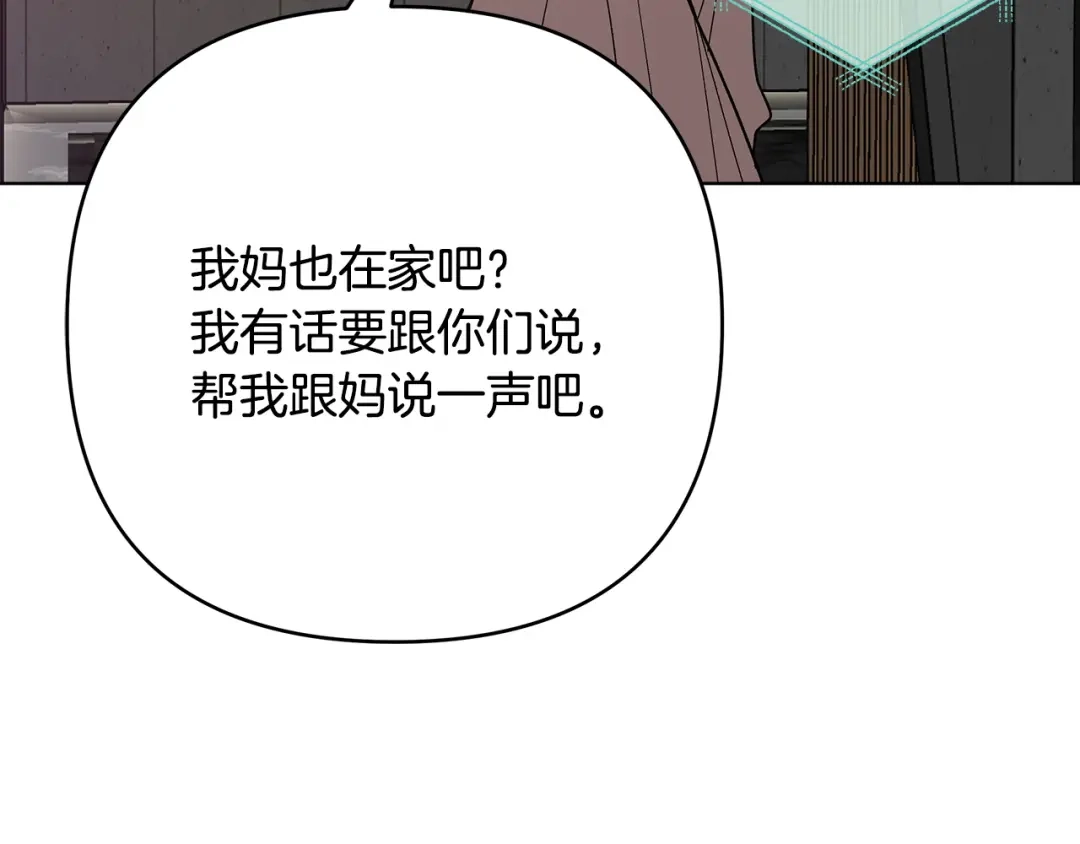 《绝对阈》第14话 质问 第92页