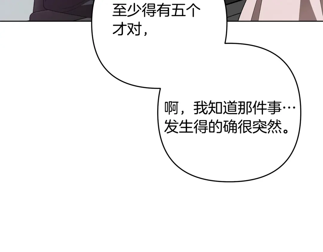 《绝对阈》第14话 质问 第12页