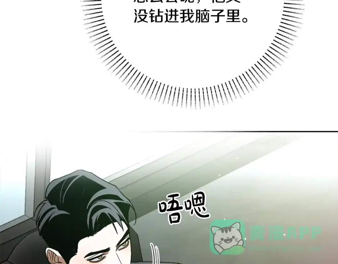 《绝对阈》第14话 质问 第66页