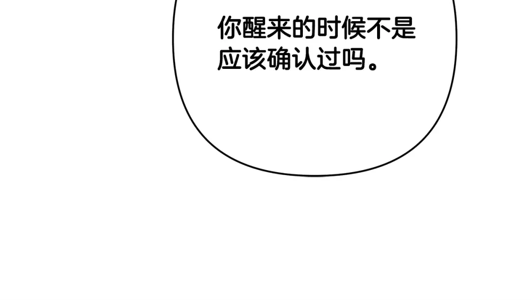 《绝对阈》第14话 质问 第18页