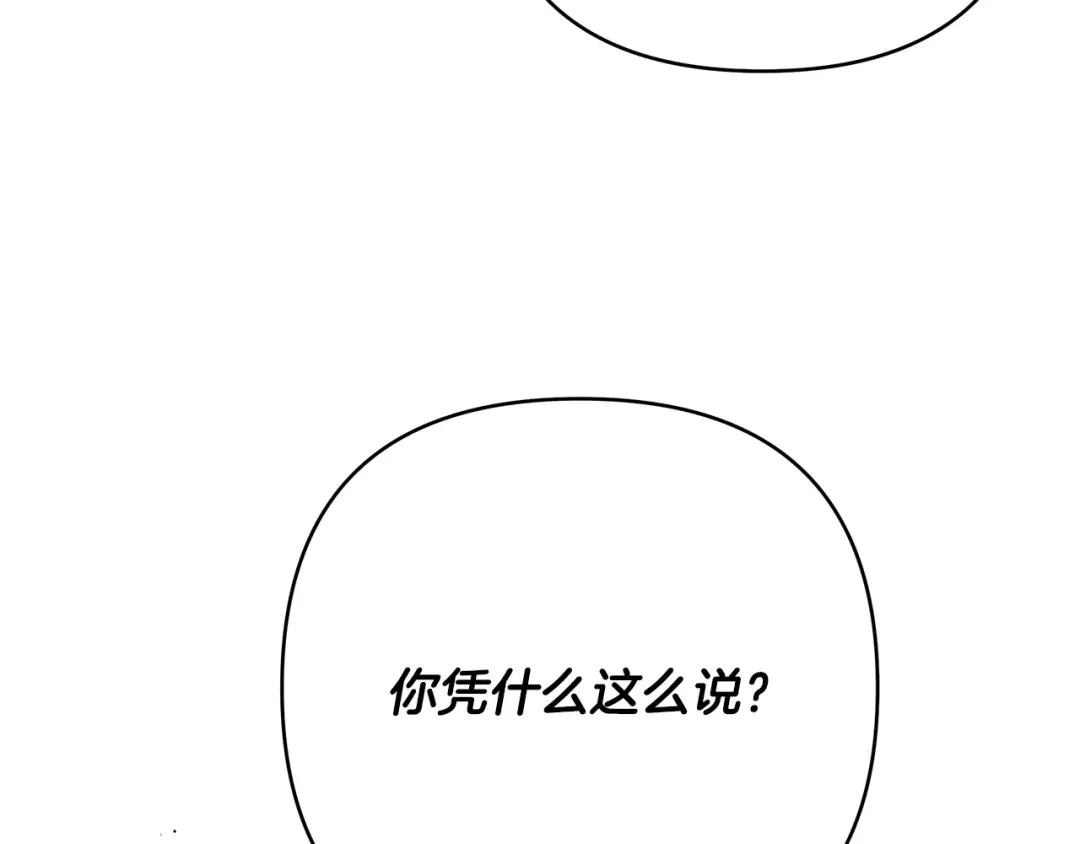 《绝对阈》第14话 质问 第68页
