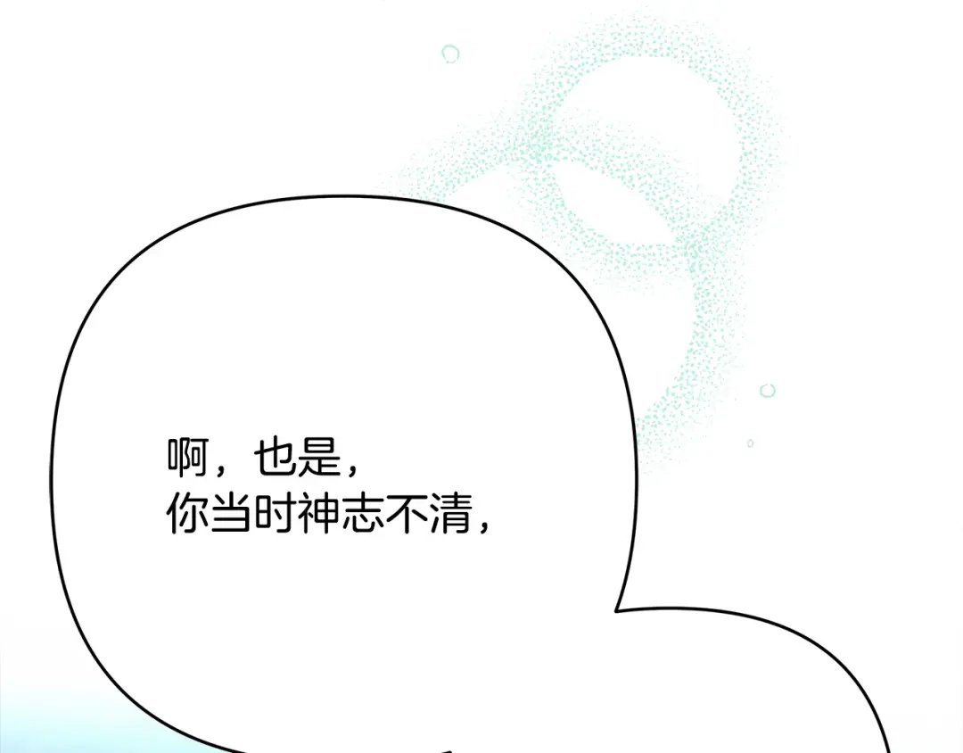 《绝对阈》第14话 质问 第22页